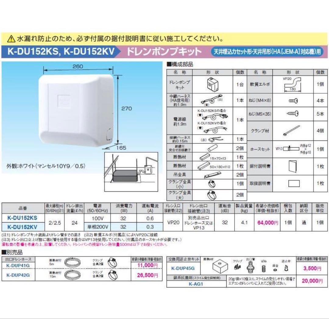 オーケー器材 K-KDU303KV ドレンアップキット