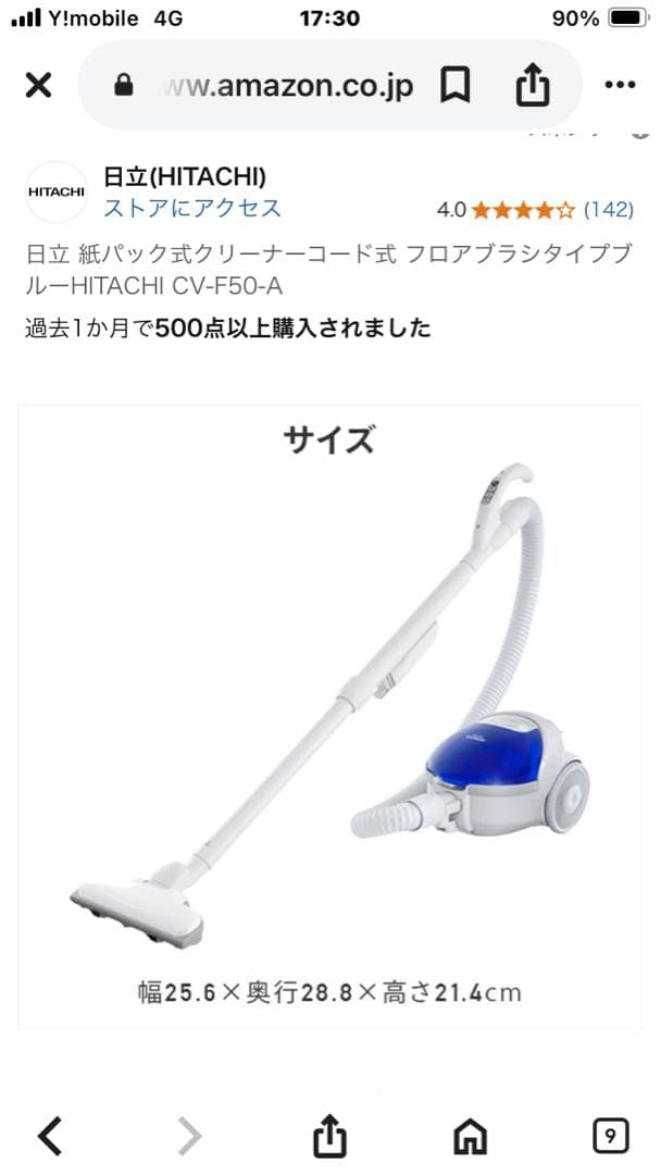 日立 紙パック式クリーナー CV-F50 A