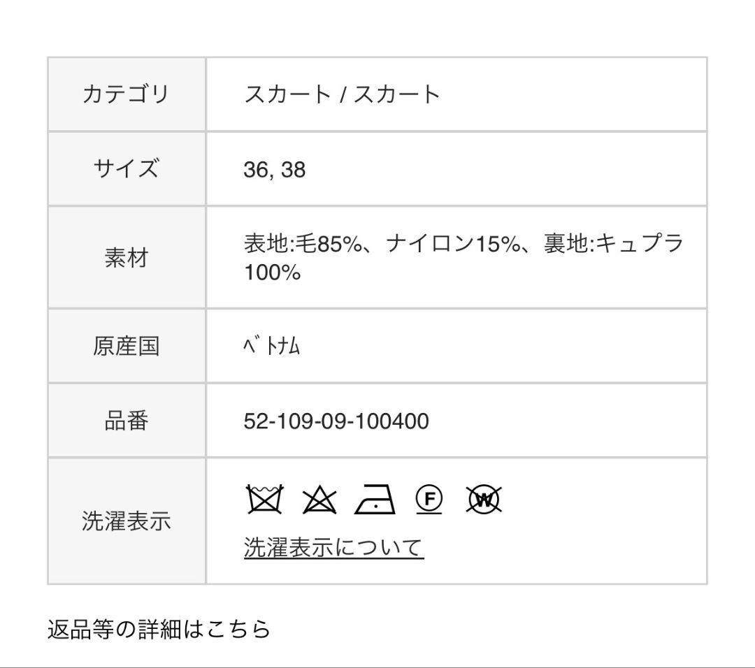こちらは即日発送　ESTNATION　エストネーション　セーラースカート　36