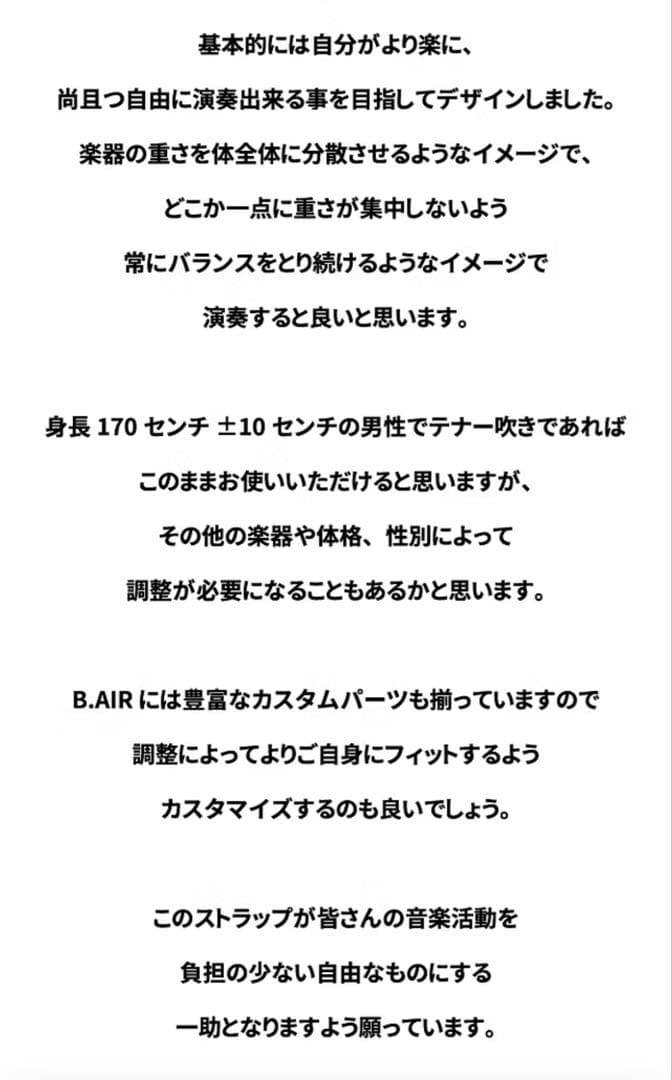 サックス　バードストラップ　BS-DL1 ダブルリンクストラップ　門田モデル