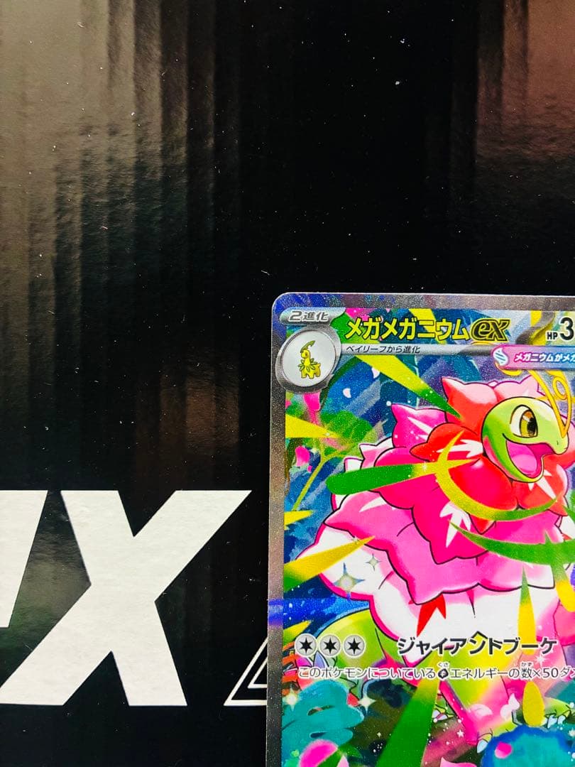 メガメガニウムex 1枚 ポケモンカード バトルコレクション 中古未使用品
