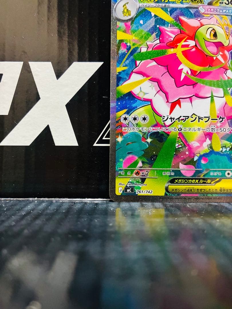 メガメガニウムex 1枚 ポケモンカード バトルコレクション 中古未使用品