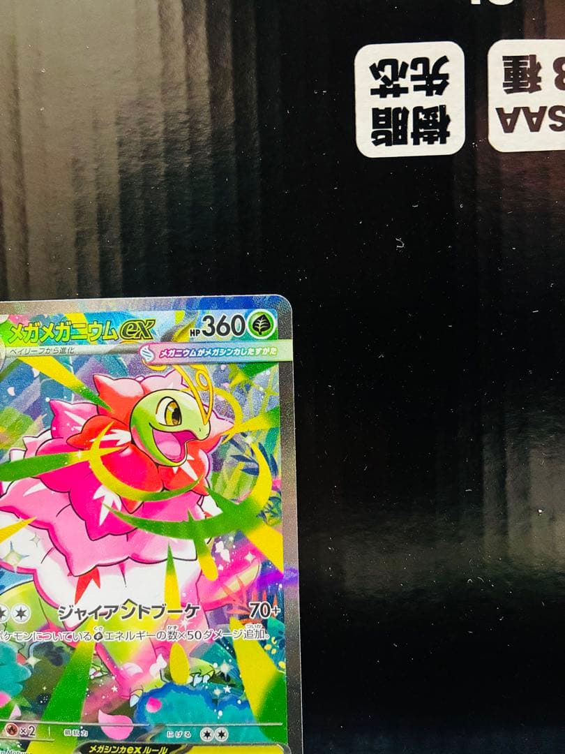 メガメガニウムex 1枚 ポケモンカード バトルコレクション 中古未使用品