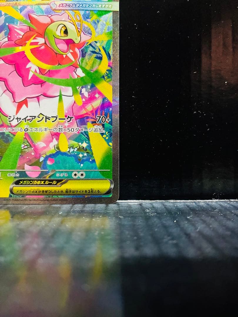 メガメガニウムex 1枚 ポケモンカード バトルコレクション 中古未使用品