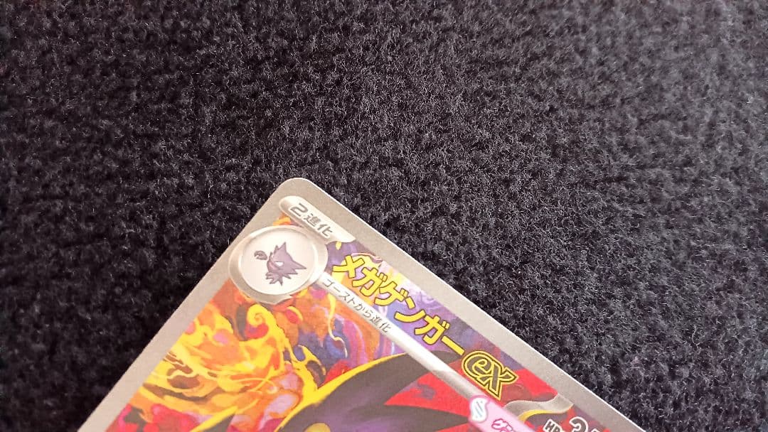 ★ MEGA ゲンガーex SAR (センタリングよし) ↑よく確認を