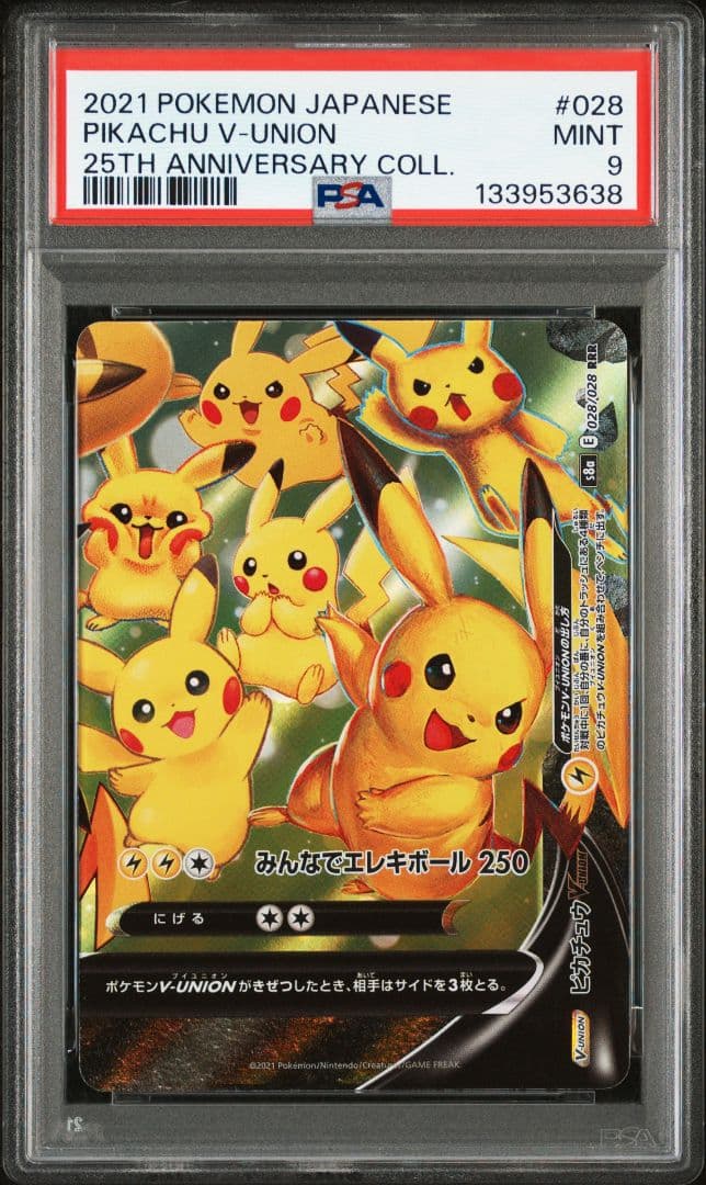ピカチュウ　v-union ブイユニオン　PSA 10.9 4連番