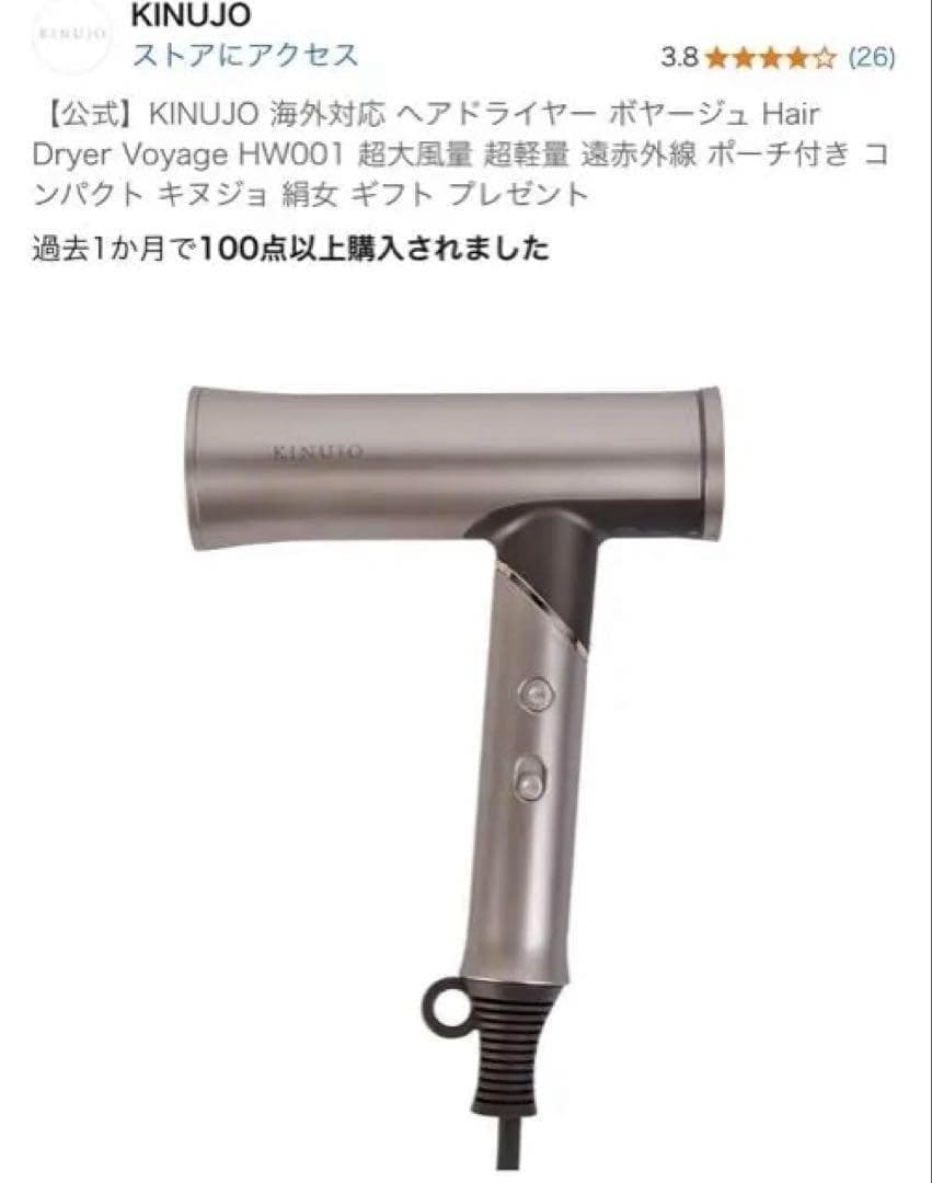 KINUJO ヘアドライヤー ボヤージュHW001