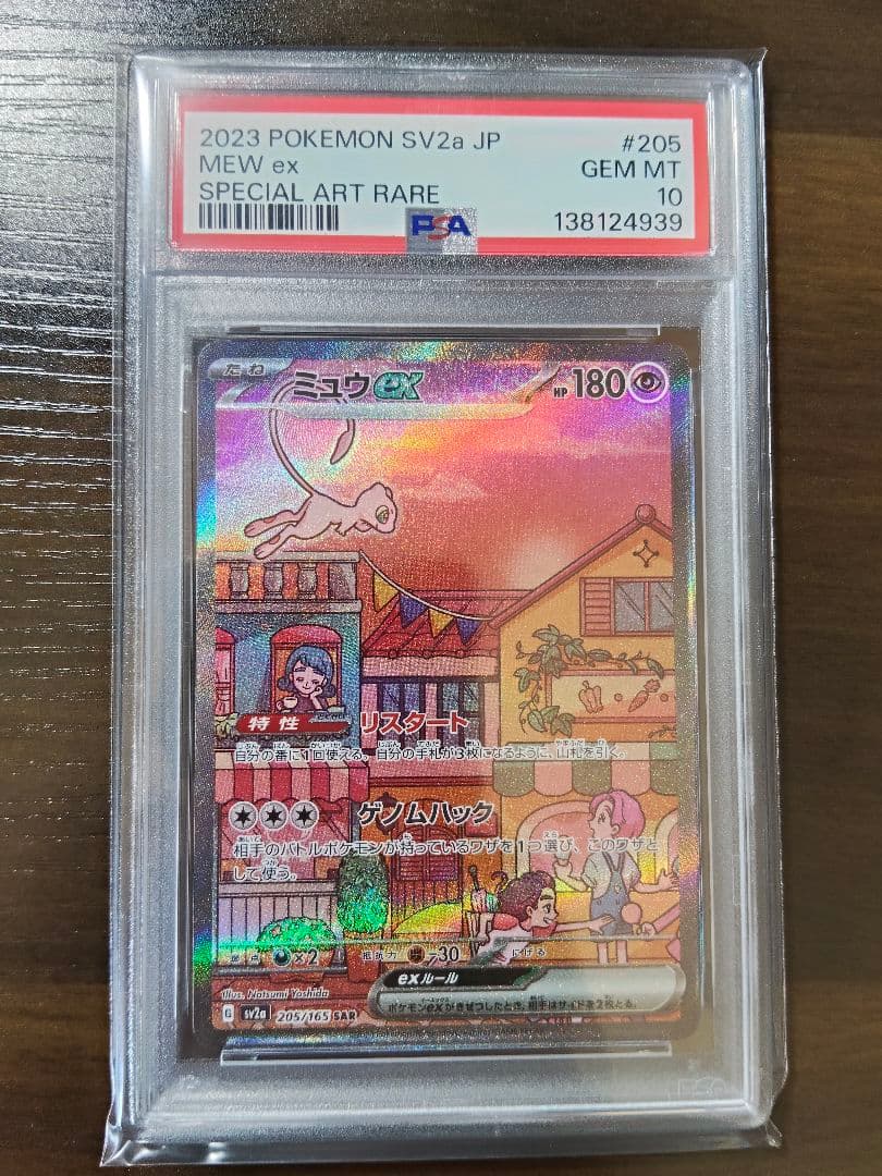 【PSA10】ミュウex SAR SV2a 151 205/165