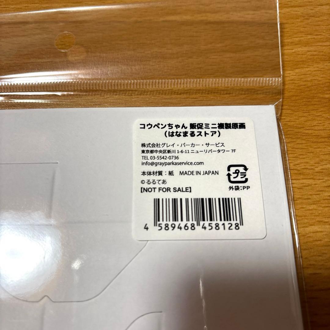 新品未開封 コウペンちゃん 販促ミニ複製原画 はなまるストア 直筆サイン入り