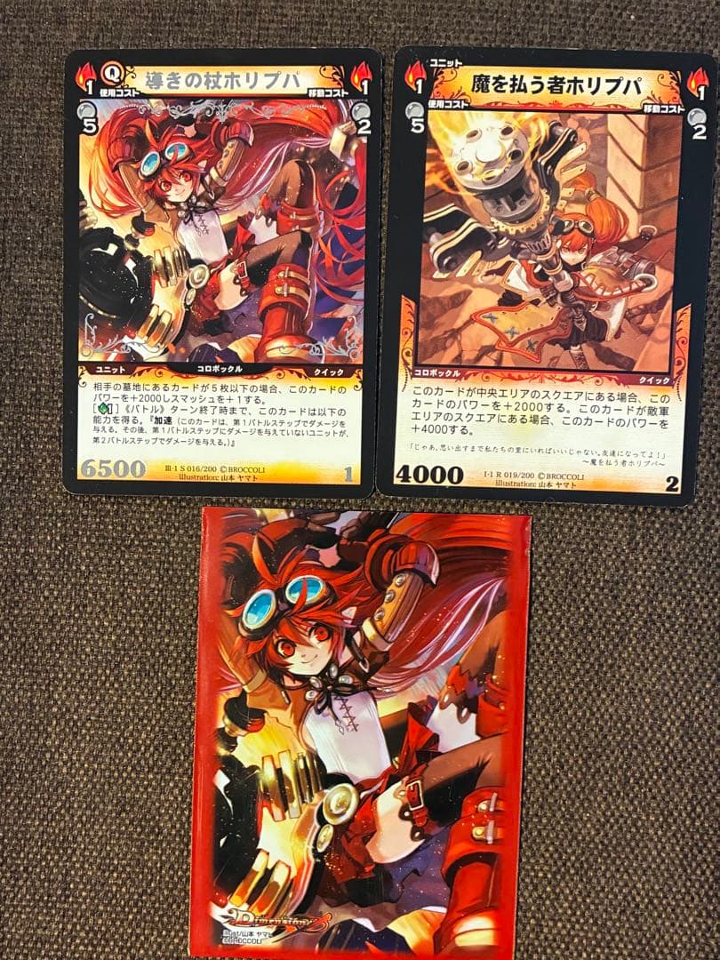 ディメンションゼロ　ホリプパ　2枚