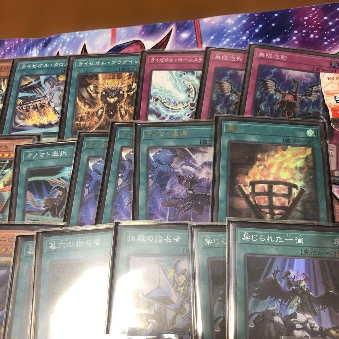 遊戯王　オノマトライゼオル　構築済デッキ　ガガガスリーブ70枚付き