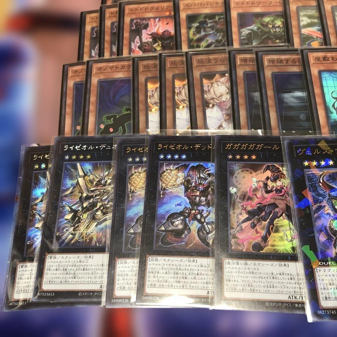 遊戯王　オノマトライゼオル　構築済デッキ　ガガガスリーブ70枚付き