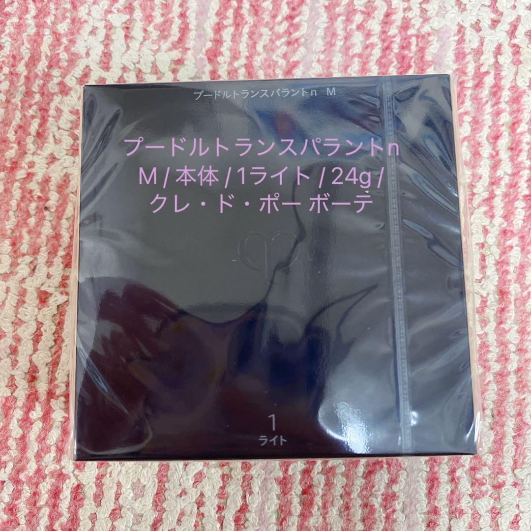 クレドポー　プードルトランスパラントn M 1ライト