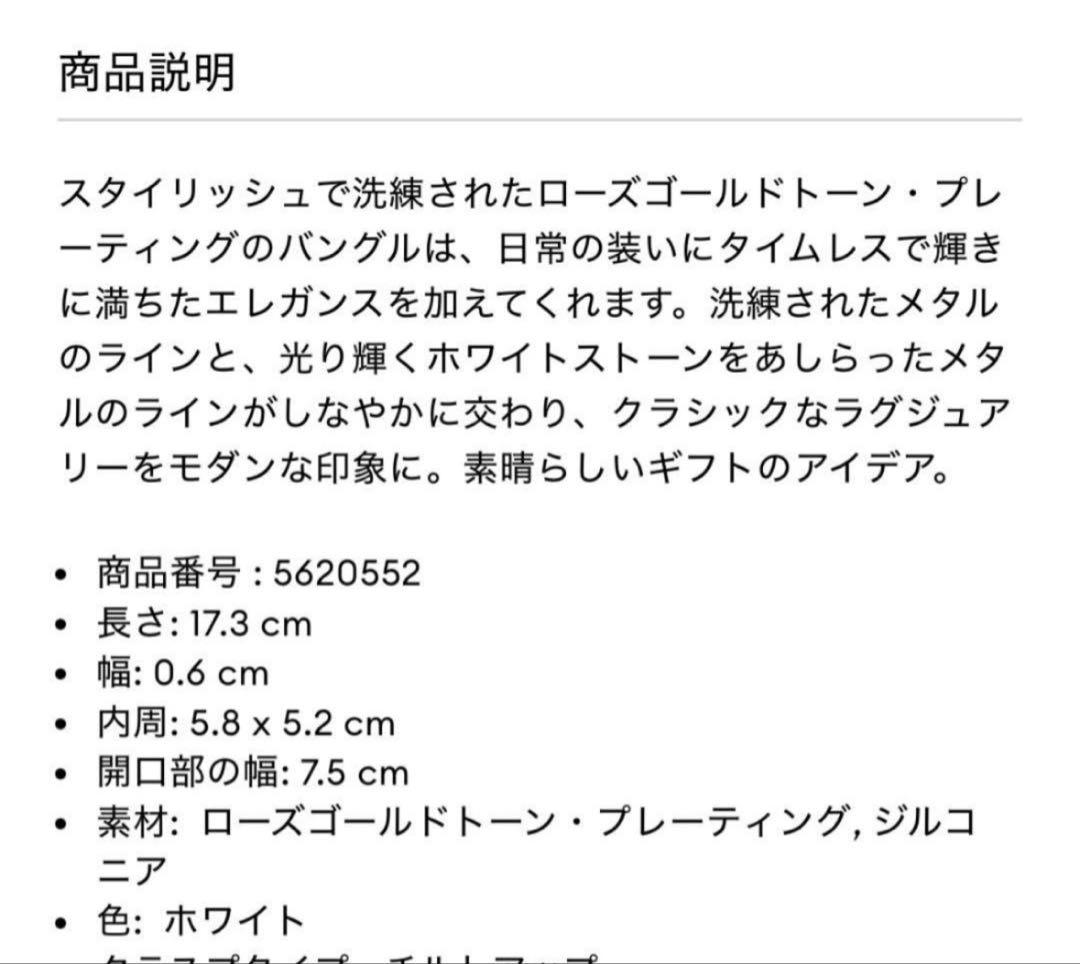 スワロフスキー hyperbola バングル 5620552 ブレスレット