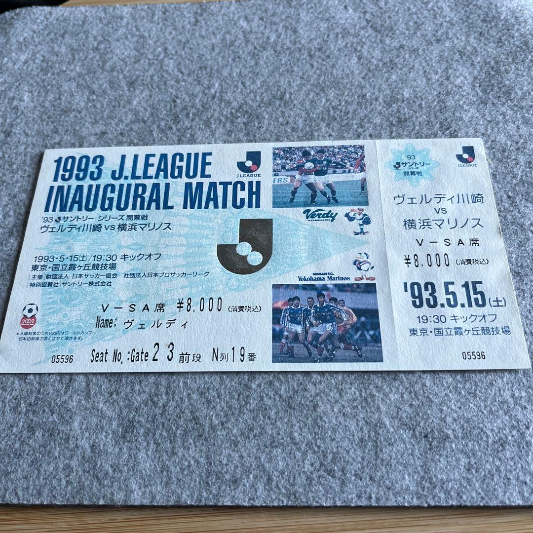 [未使用] 1993 Jリーグ開幕戦 チケット