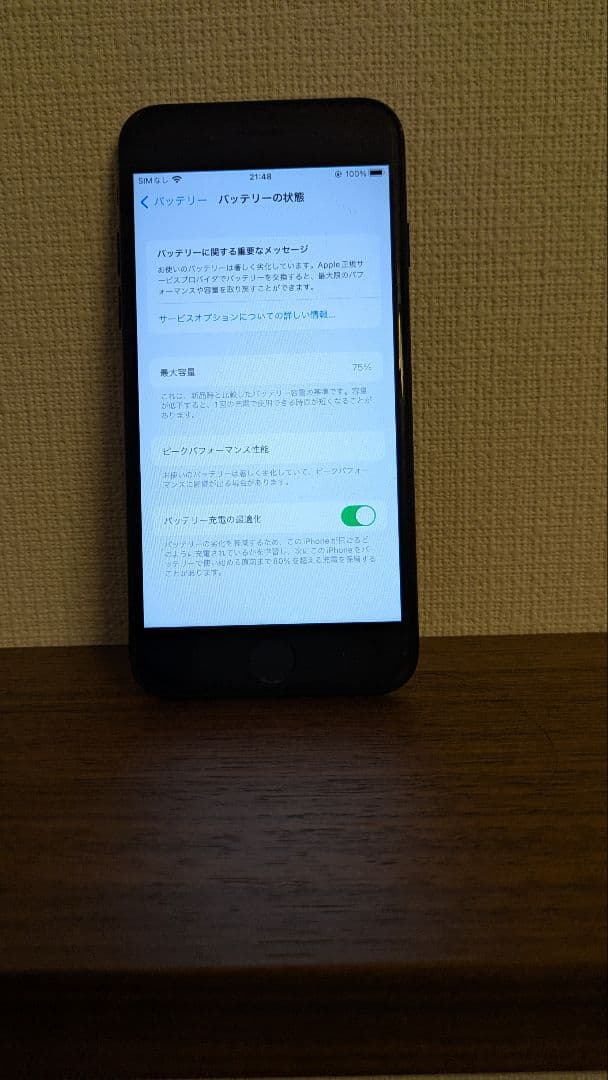 Apple iPhone 7 128GB ブラック SIMフリー