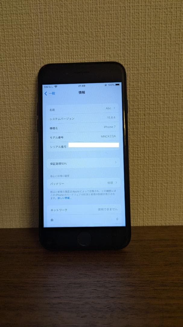 Apple iPhone 7 128GB ブラック SIMフリー