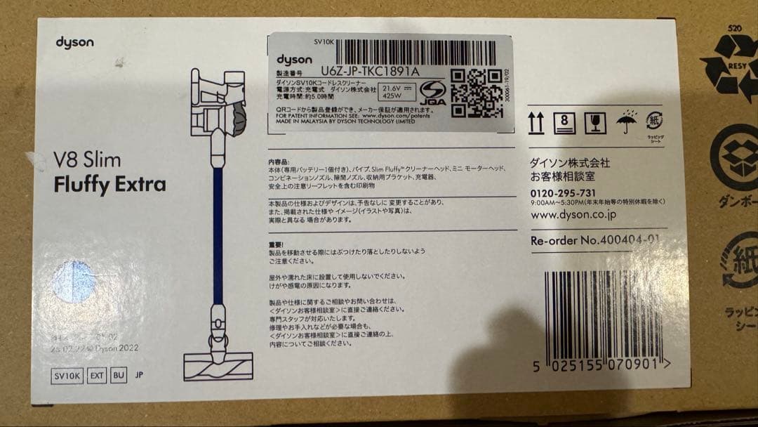 Dyson V8 Slim Fluffy Extra コードレスクリーナー