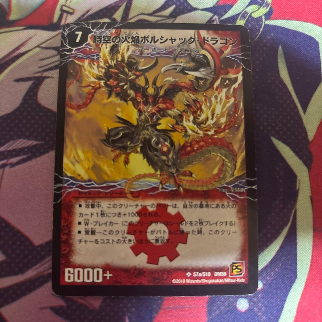 デュエマ　ボルシャックメビウス　シークレット　1枚