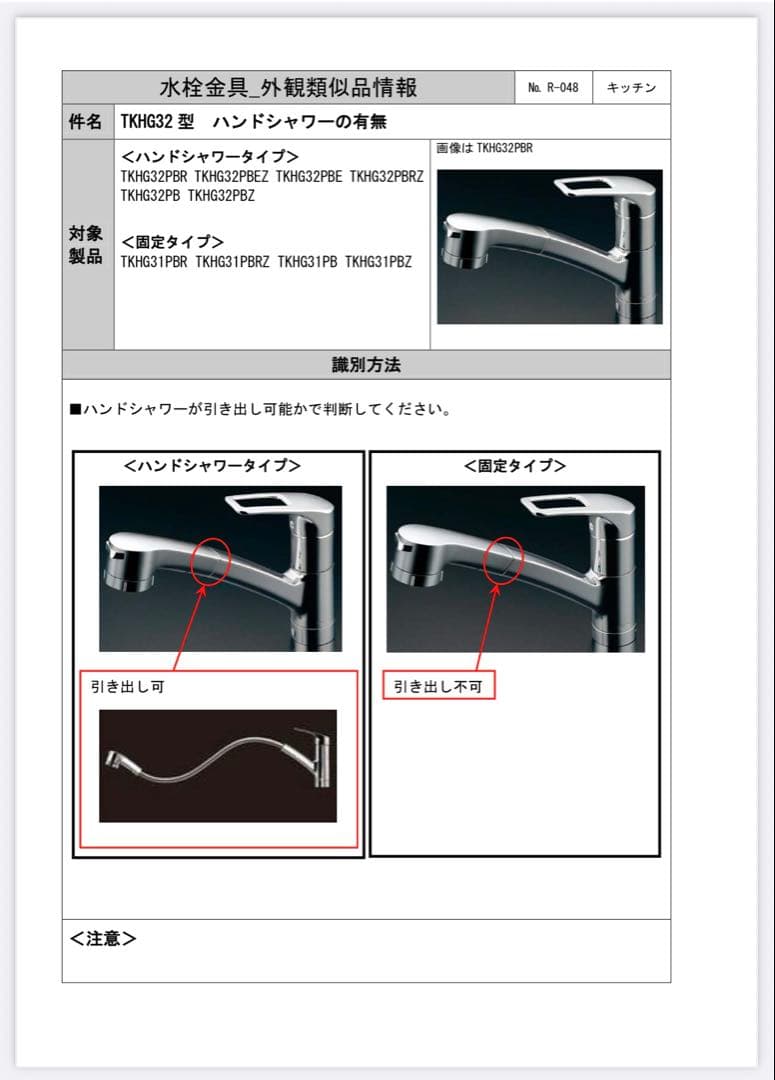 TOTO TKHG32PBR キッチン混合水栓　新品未使用