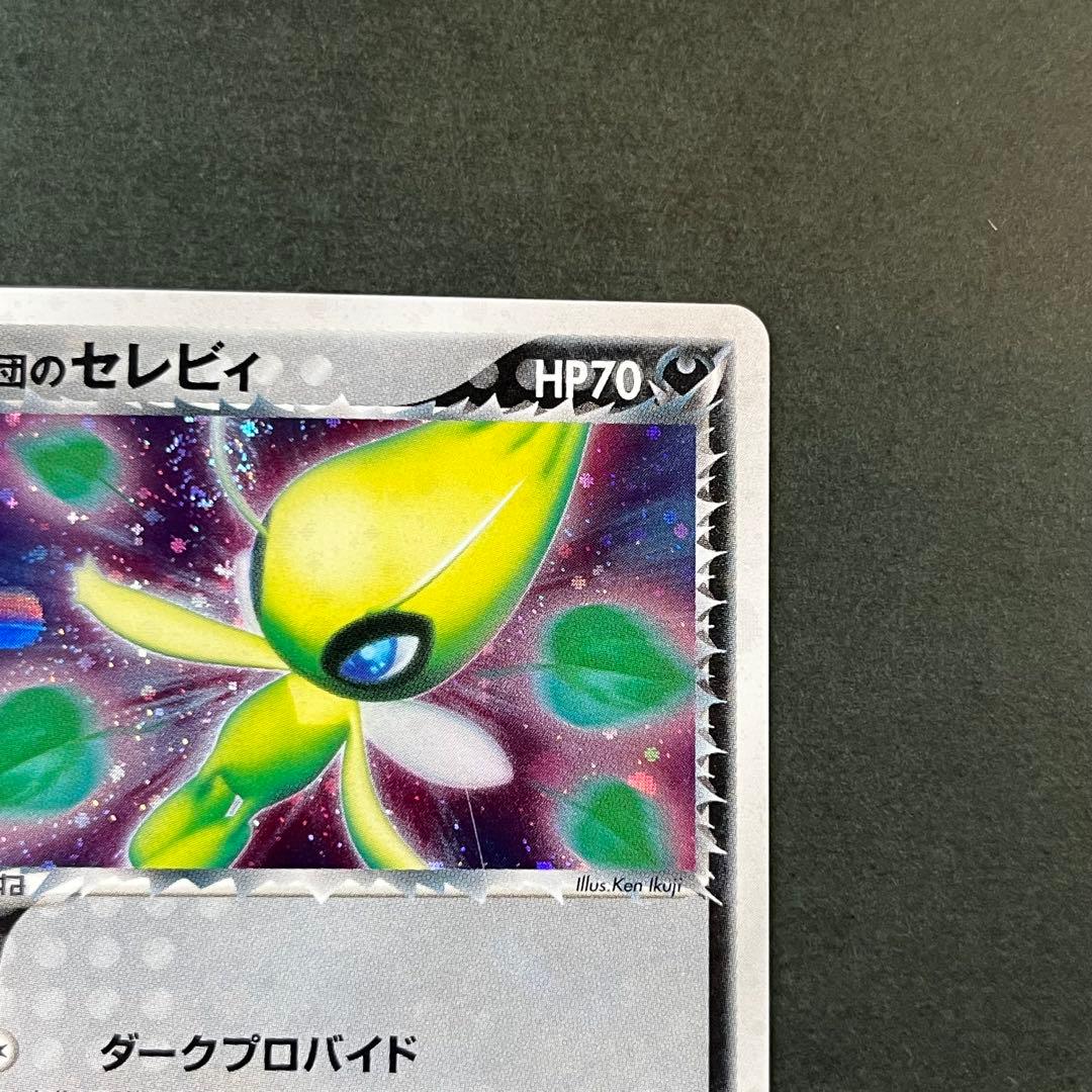 Ｒ団のセレビィ ★ 美品 拡張パック ロケット団の逆襲 071/084