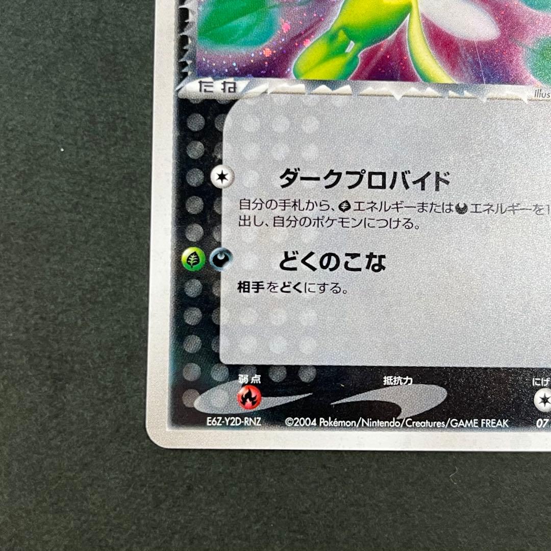 Ｒ団のセレビィ ★ 美品 拡張パック ロケット団の逆襲 071/084