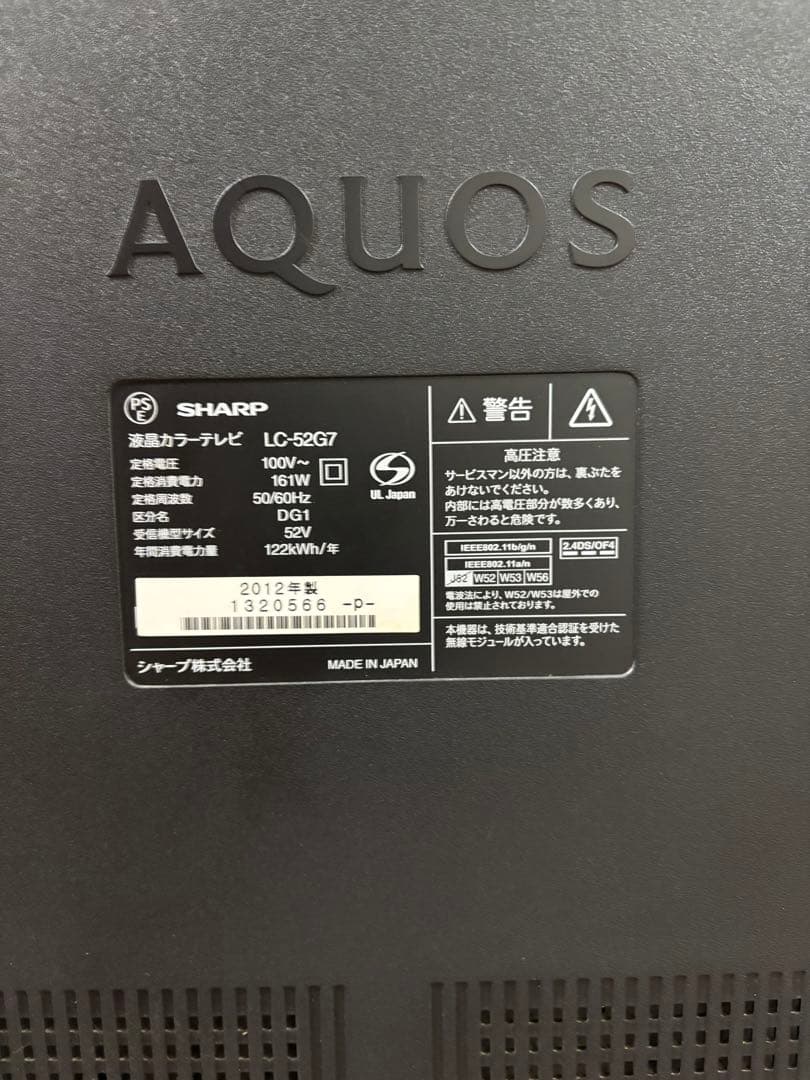 北区のきん　SHARP LC-52G7 52インチ液晶テレビ