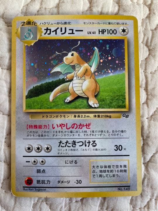 ポケモンカード旧裏　カイリュー　GB特典　ピチュー　プレミアムファイル