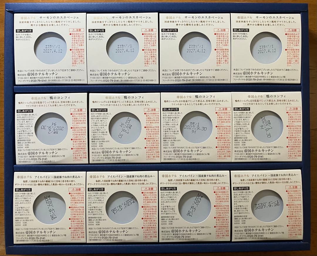 帝国ホテル　オードブル缶詰セット（YS-100A）3種12缶