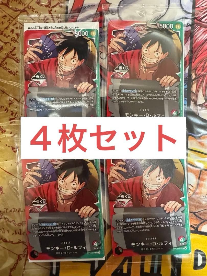 ワンピースカード　ルフィプロモ４枚セット
