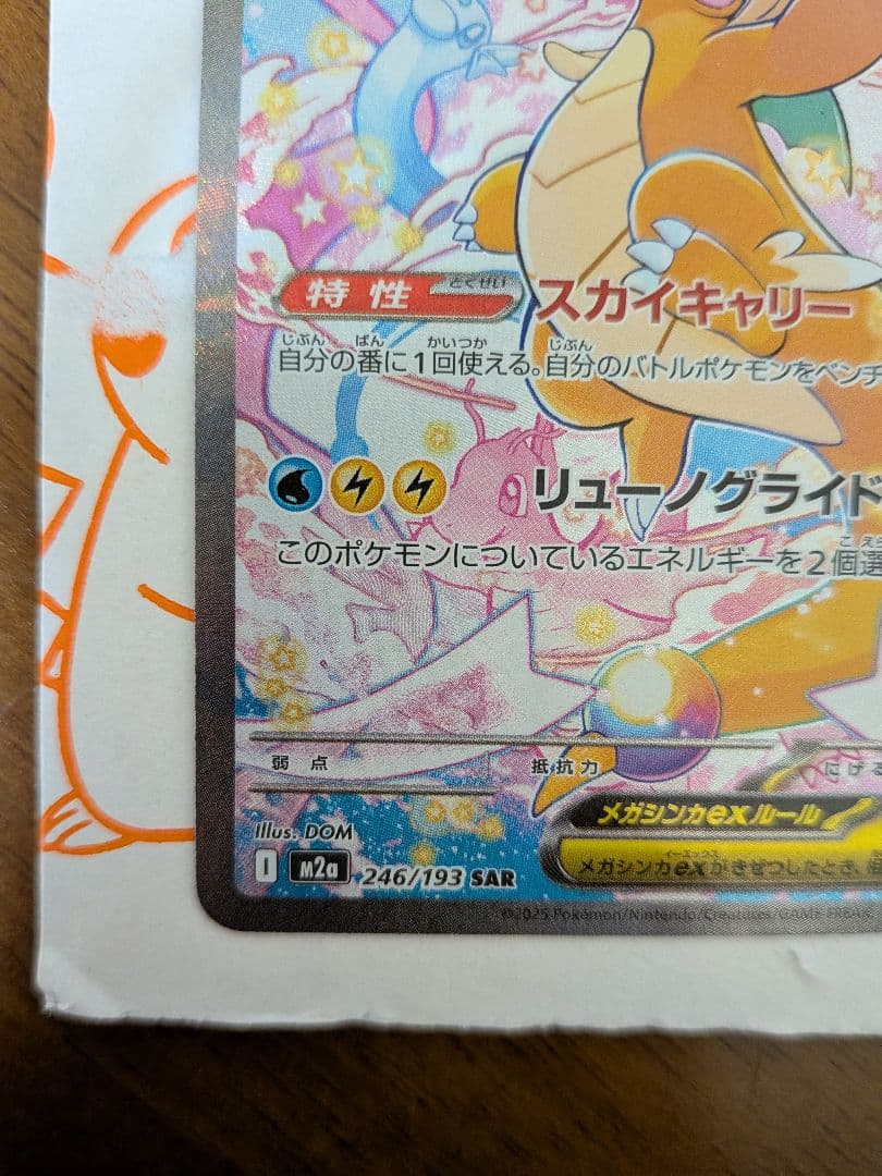 d*4様 メガカイリューex [SAR] （M2a 246/193) メガドリー