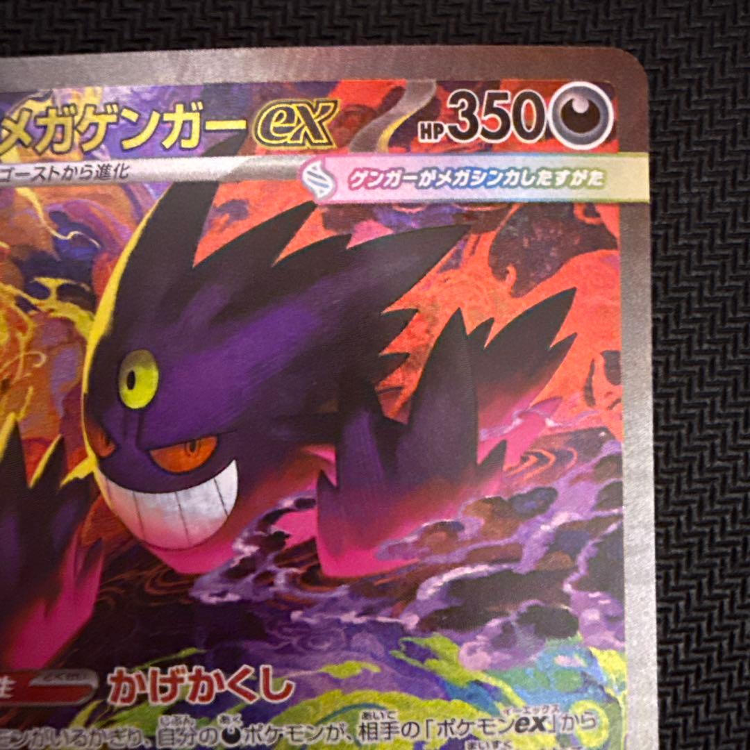 メガゲンガーex SAR 240/193