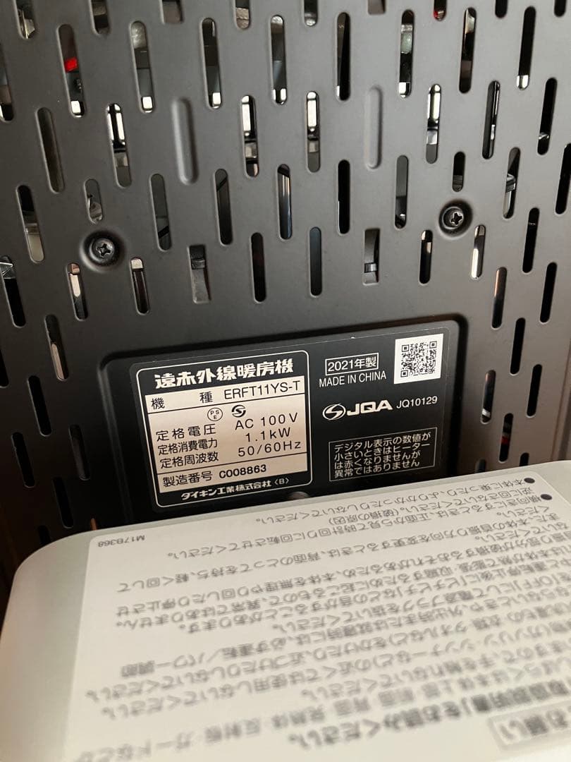 【2021年製】DAIKIN　ダイキン　セラムヒート　遠赤外線暖房機