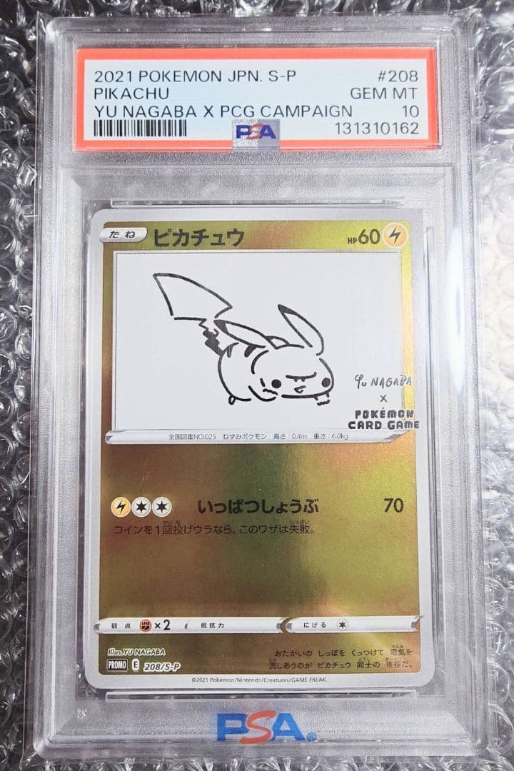 相場上がり！週末価格　Yu NAGABA PSA10 ピカチュウ　早い者勝ち