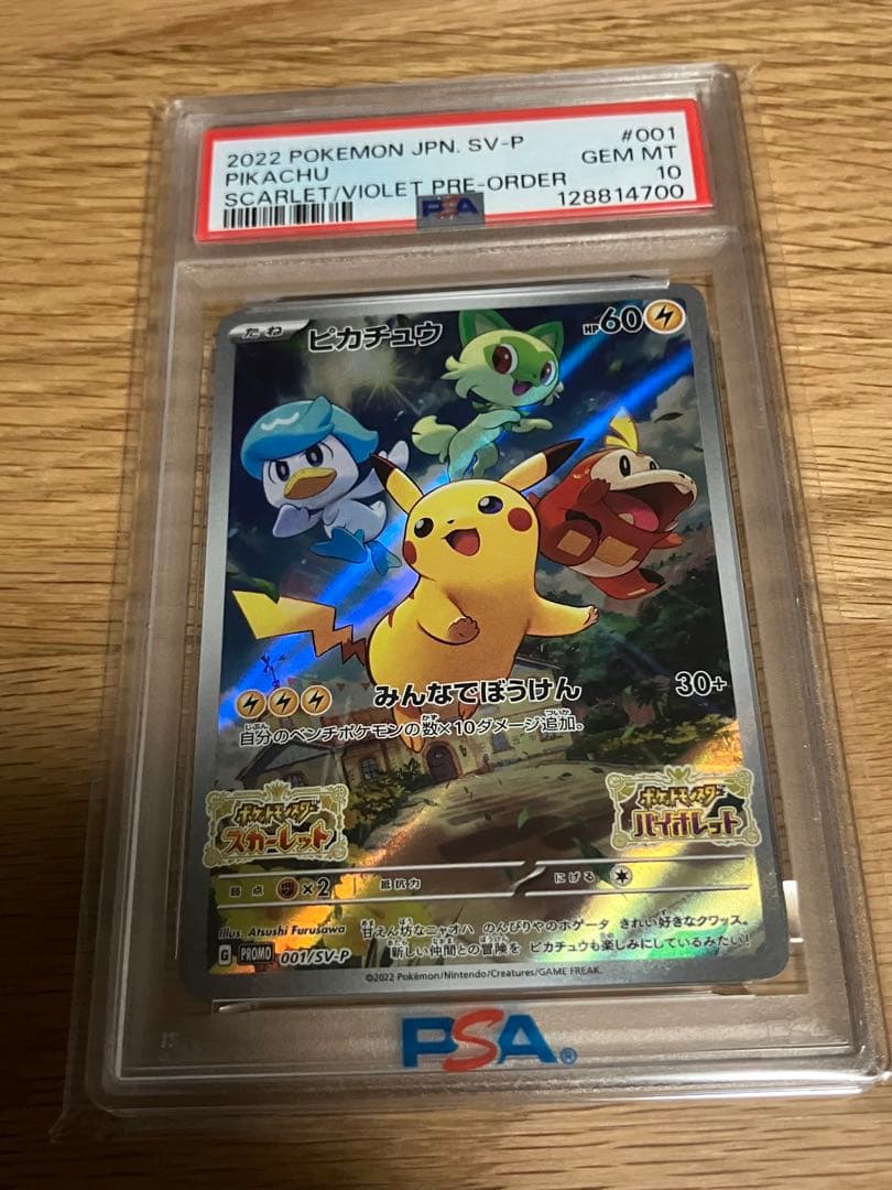 ピカチュウ スカーレットバイオレット　プロモ　PSA10