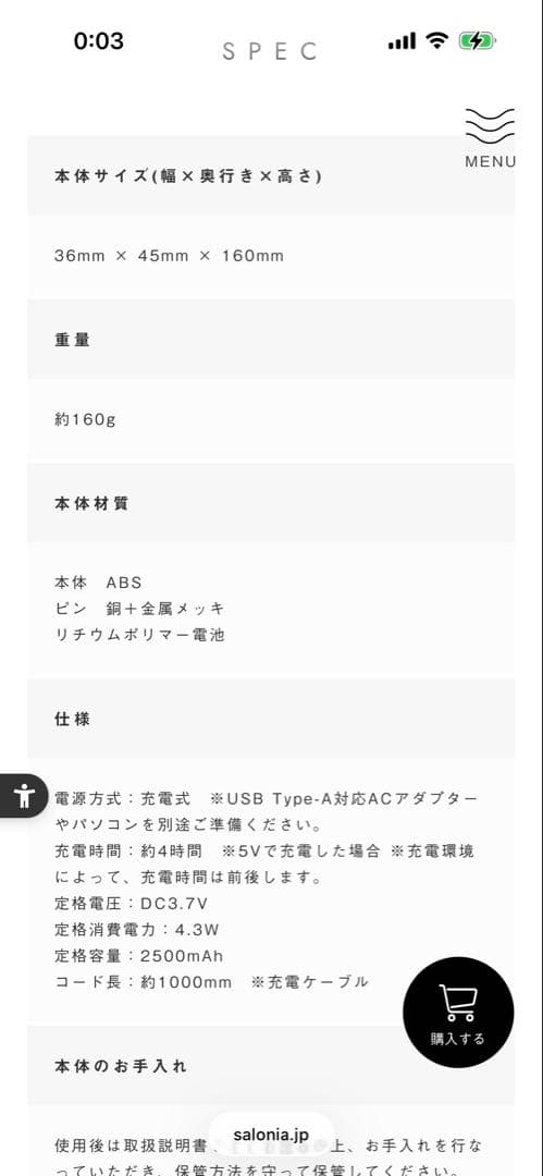 SALONIA EMS電気ブラシ