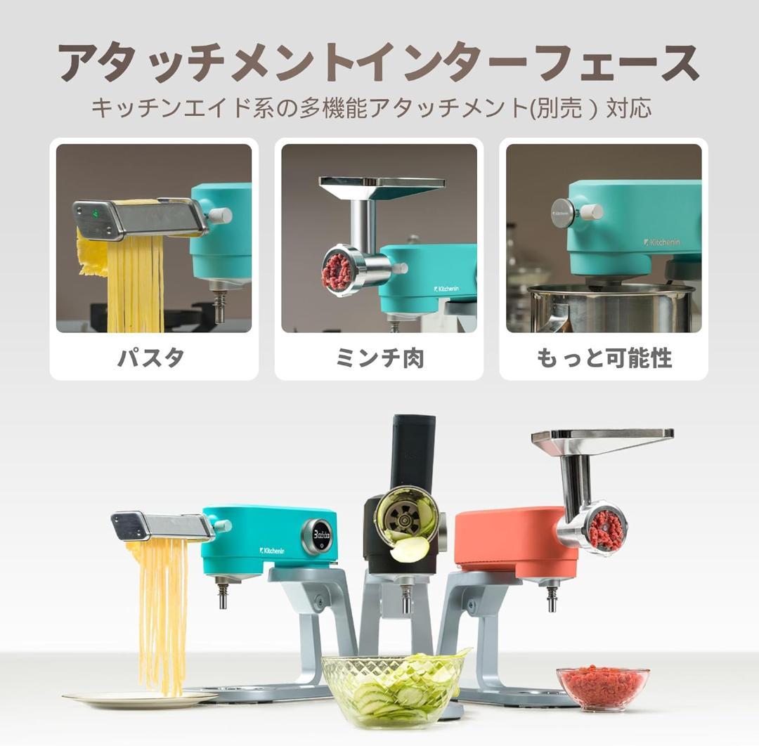 【開封・未使用】Kitchenin スタンドミキサー アタッチメント 4点セット