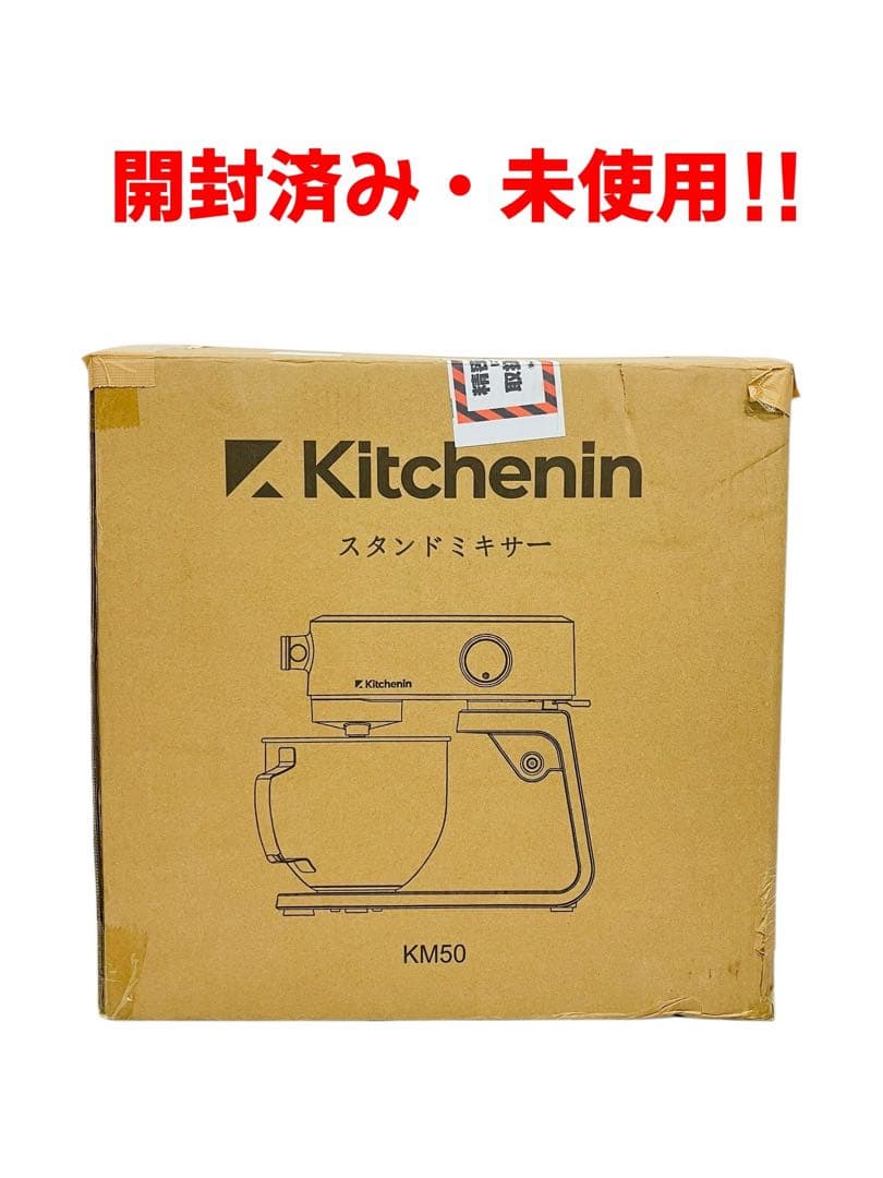 【開封・未使用】Kitchenin スタンドミキサー アタッチメント 4点セット