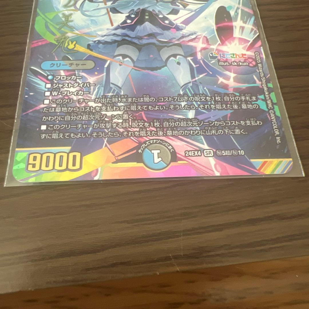 デュエマ にじさんじ 偽りの月インターステラSR サイン シークレット 月ノ美兎