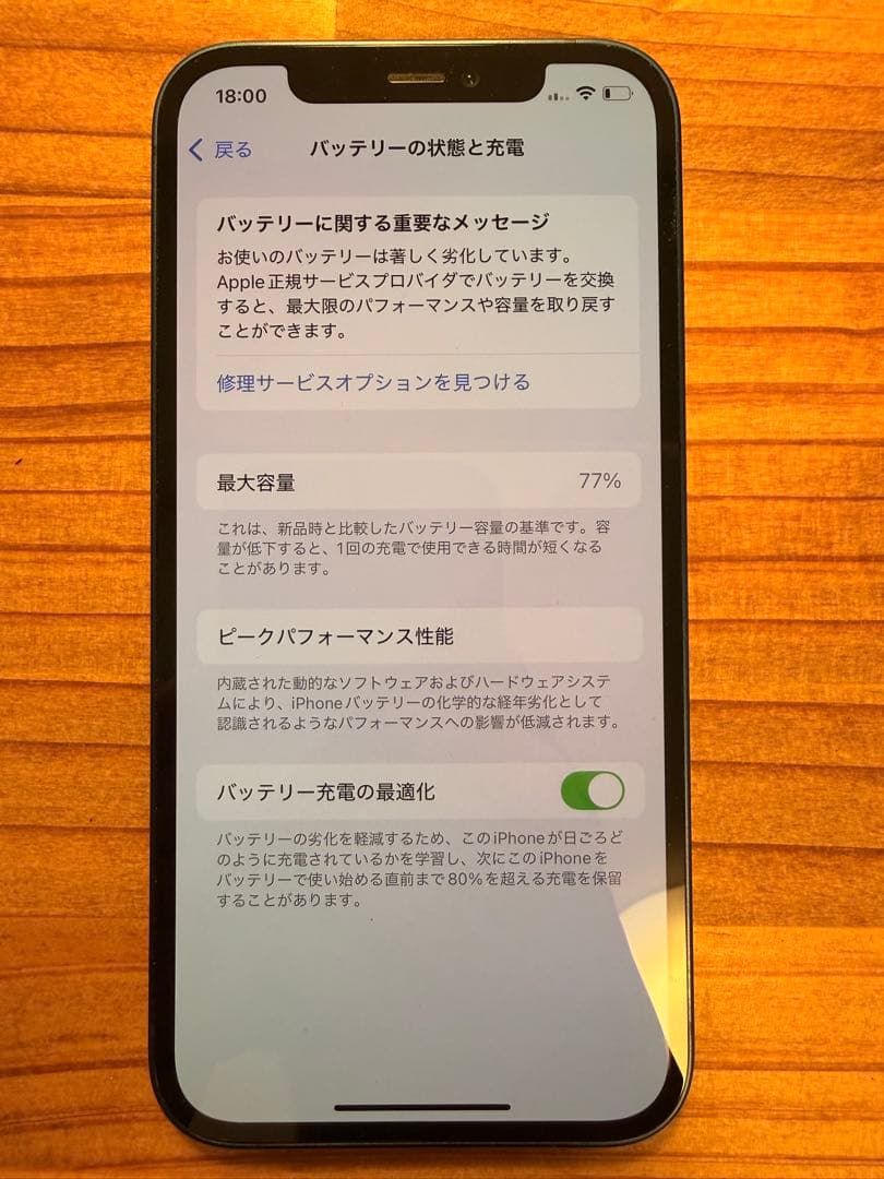 iPhone12 ブルー 128GB（SIMロック解除済み）