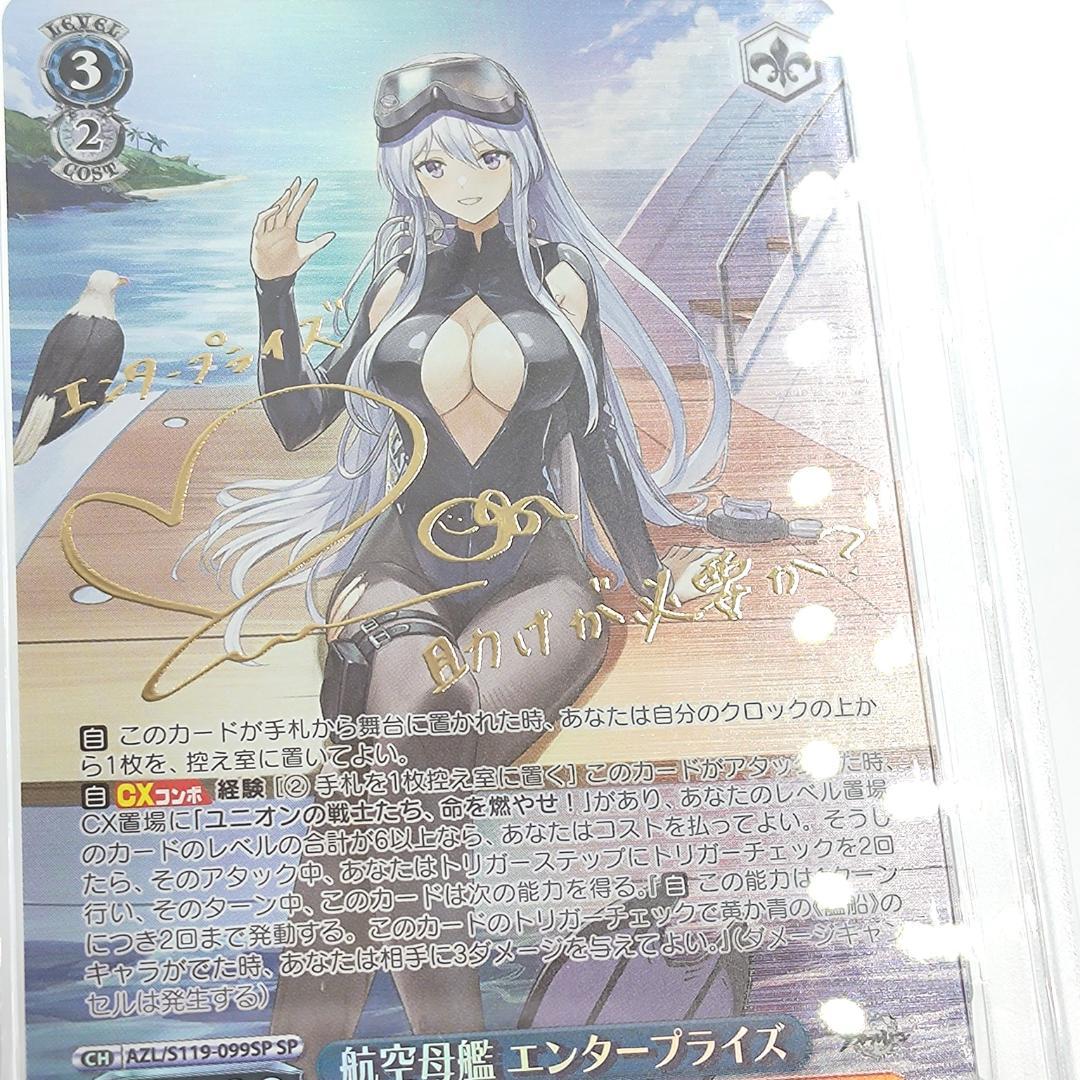 PSA10 航空母艦 エンタープライズ　SP アズールレーン　石川由依　FOIL