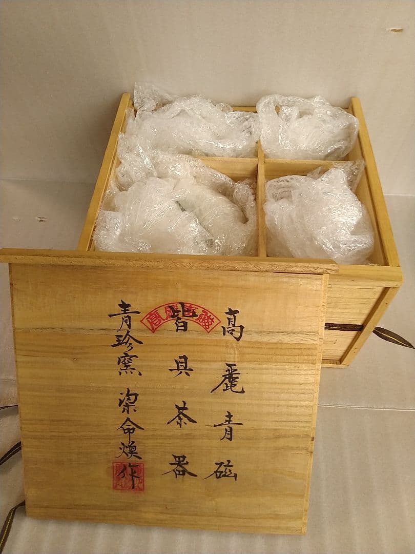 高麗青磁 青珍窯 梁命煥作 皆具茶器 茶道具