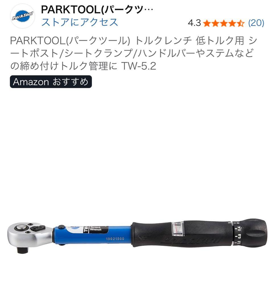 PARKTOOL トルクレンチ TW-5.2