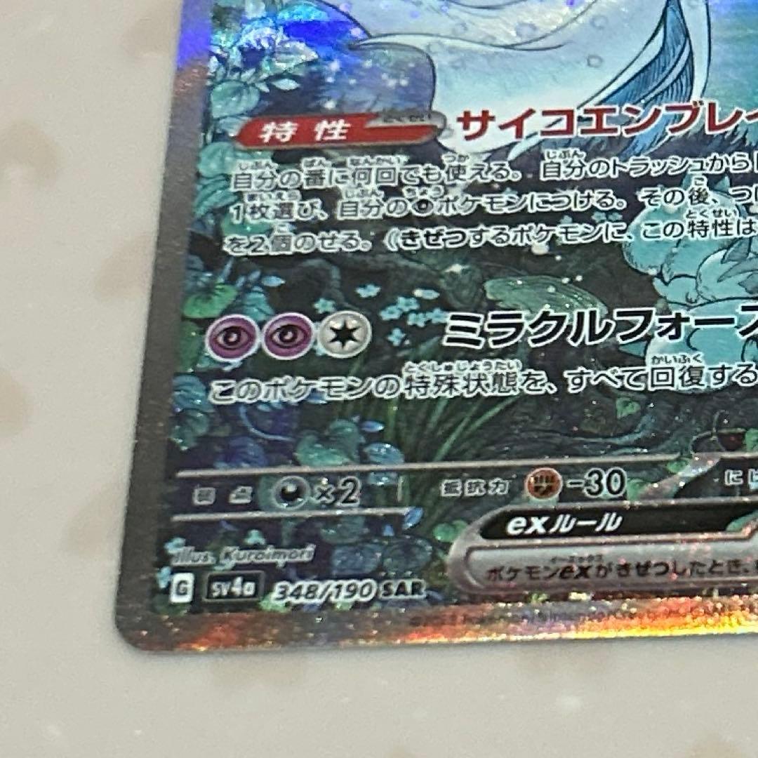 r*ぞ様 サーナイトex SAR(シャイニートレジャーex)