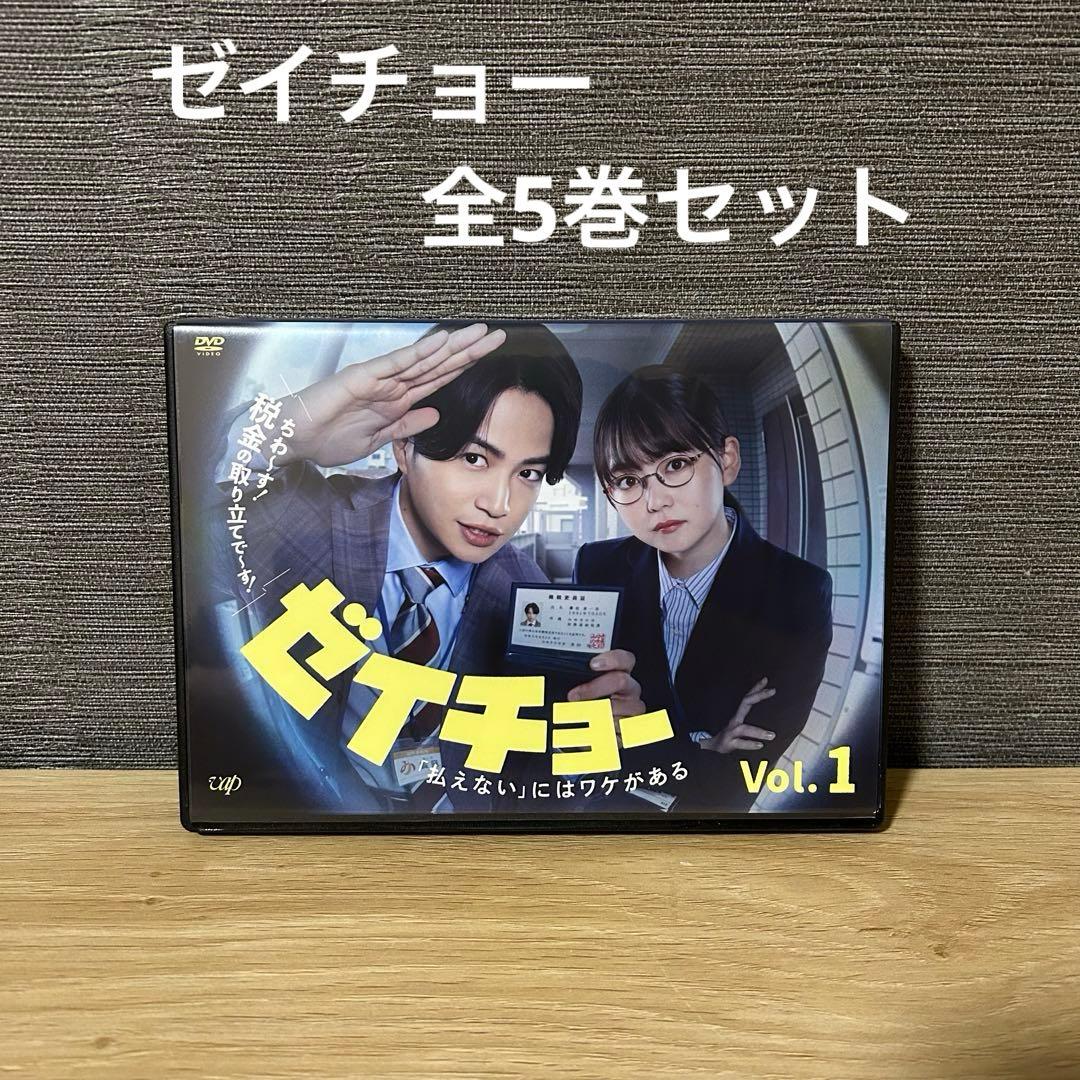 【新品ケース】ゼイチョー ~「払えない」にはワケがある~ DVD全5巻セット