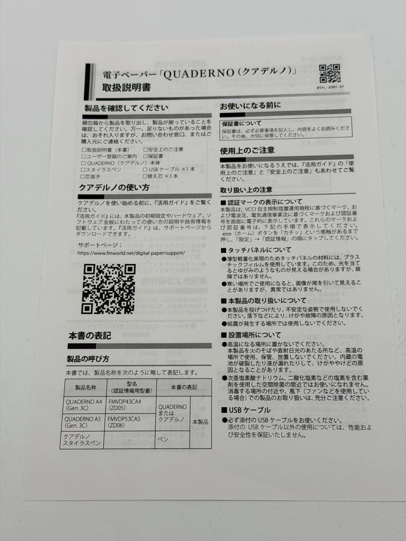 富士通 QUADERNO A4 FMVDP43CA4 (Gen.3C)