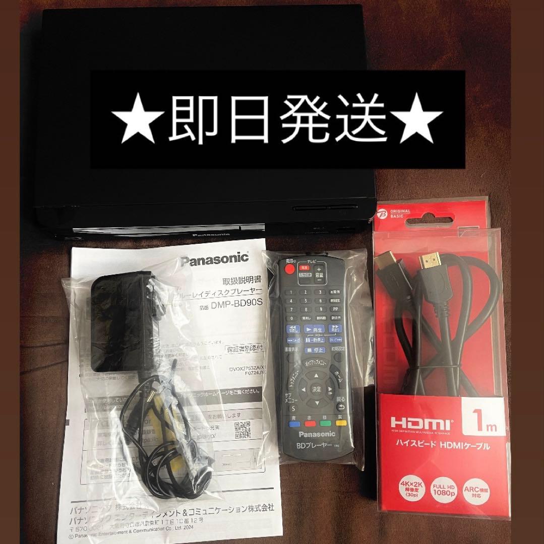 2025年製 Panasonicブルーレイプレーヤー　HDMIケーブル付き