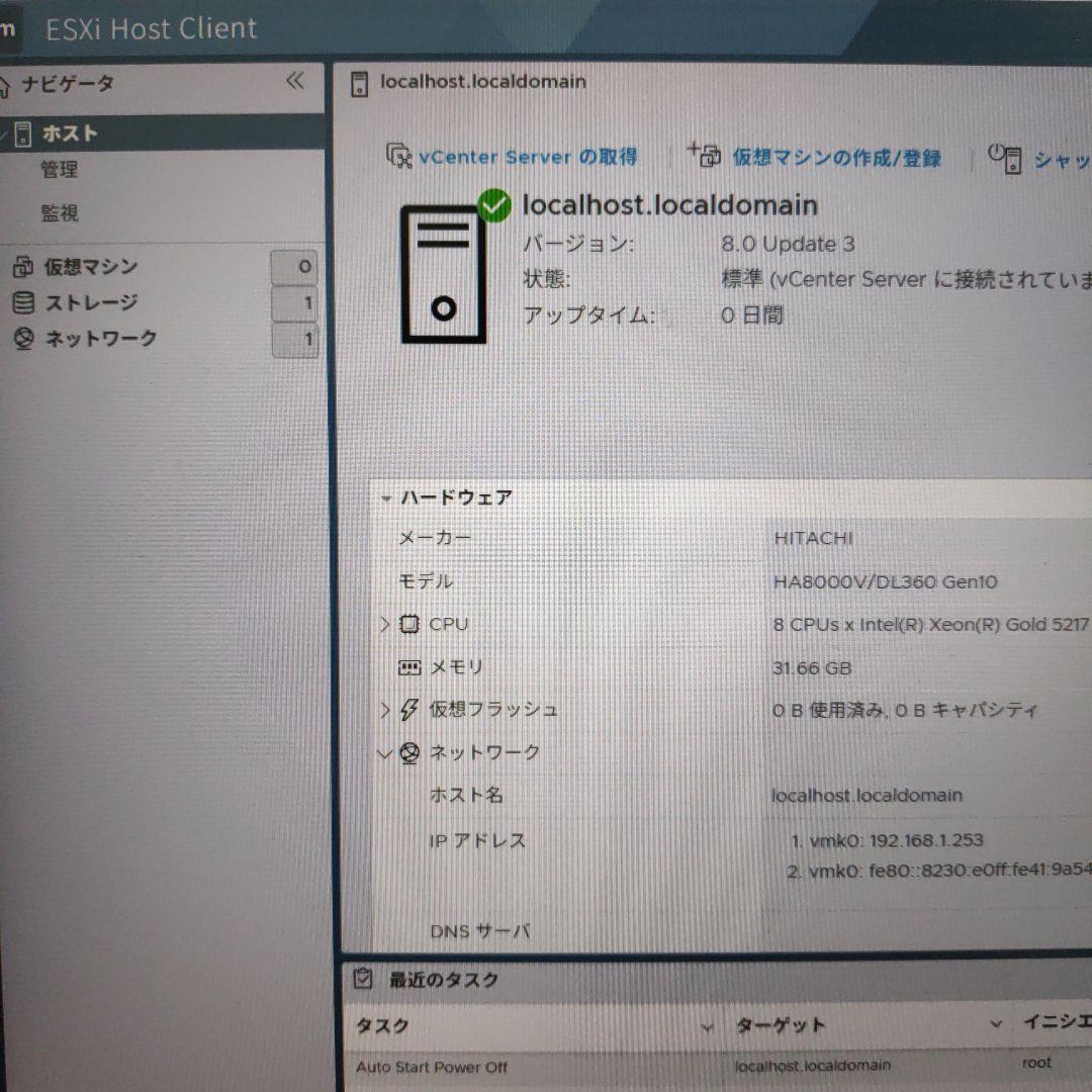 サーバー HA8000V (DL360 Gen10)