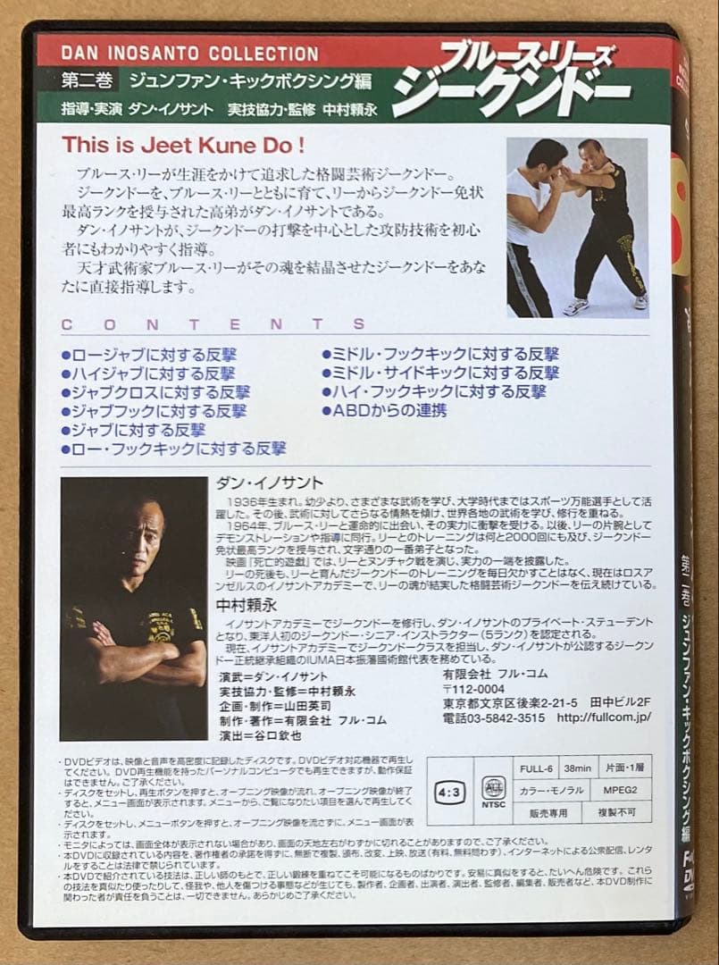 ⑦ブルース・リーズ ジークンドー ＤＶＤ　全４巻