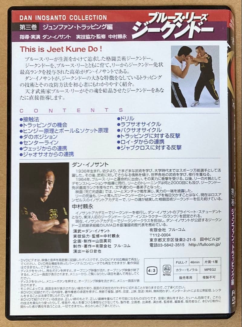 ⑦ブルース・リーズ ジークンドー ＤＶＤ　全４巻